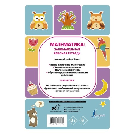 Mathematics: Entertaining workbook. Uspenskaya P.I.-1