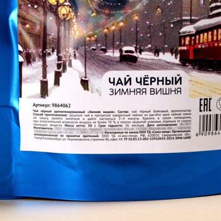 New Year! Black tea "warm hugs", taste: winter cherry, 50 g.-3