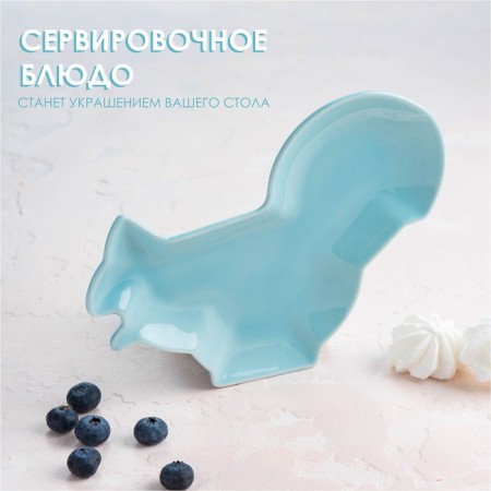 Ceramic Serving Dolyana "Cuties. Squirrel ", 18 × 14 × 1.6 cm, blue color
