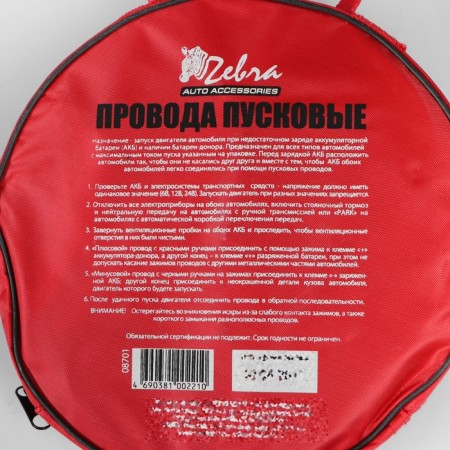 Zebra launch wires, 300 a, in a bag, 2.2 m-3