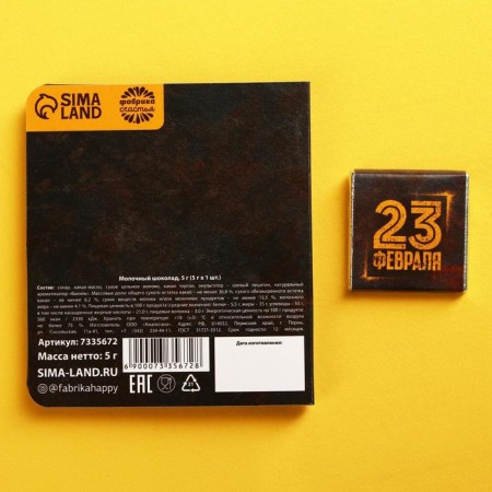 Milk chocolate "February 23", postcard, 5 g.-3