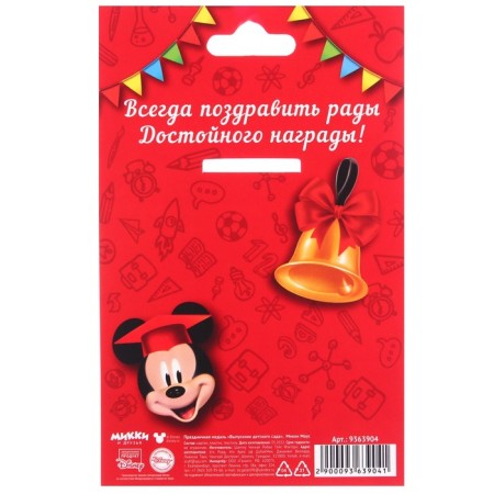 Medal for graduation "Graduate of kindergarten", 5.6 cm, Mickey Mouse-3