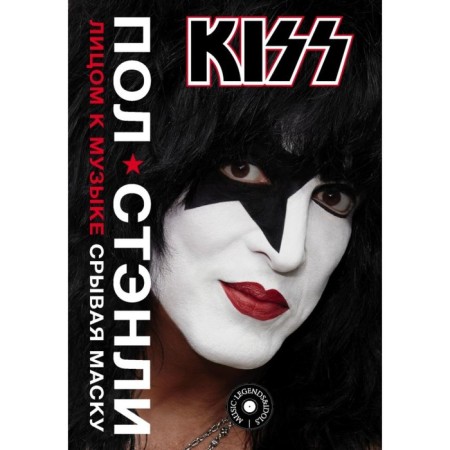 Kiss. Facing music: tearing the mask. Stanley P.