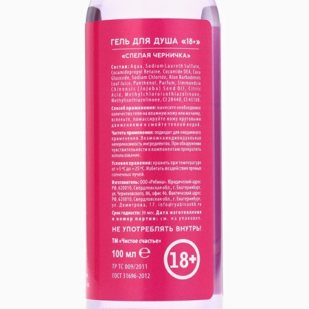 Shower gel "Cool chick", 100 ml, aroma of ripe blueberries, 18+, pure happiness-7