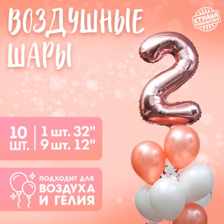 Фонтан из шаров «2 годика» для девочки, латекс, фольга, с конфетти, 10 шт.