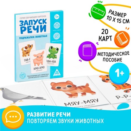 Training cards "Starting speech. Migrationals: animals ", 20 A6 cards