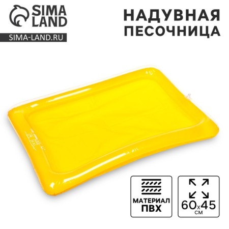 Inflatable sandbox for sand "Sand Castle" 60 × 45 cm, color mix