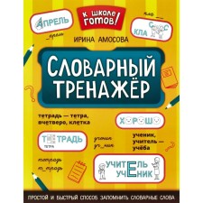 Dictionary simulator. Amosova I.