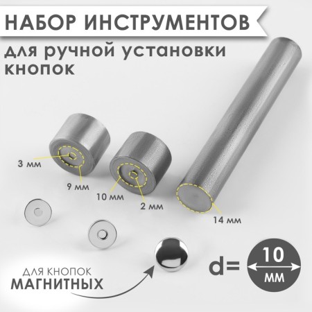 A set of tools for manual installation of magnetic buttons, d = 10 mm