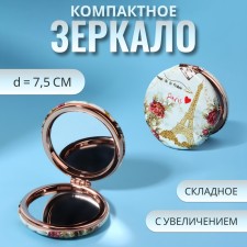 Folding mirror “Paris”, D = 7.5 cm, with an increase, artificial leather, golden color