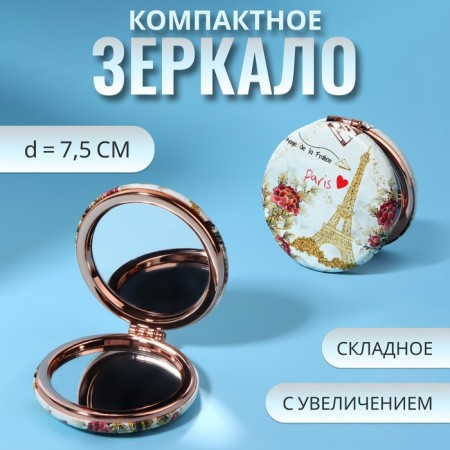 Folding mirror “Paris”, D = 7.5 cm, with an increase, artificial leather, golden color