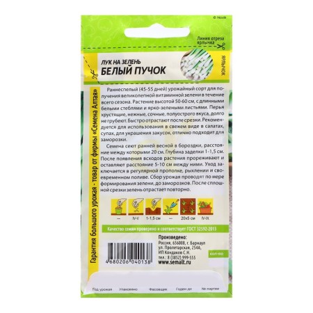 Seeds of the onion "White bundle", 0.5 gr.-1