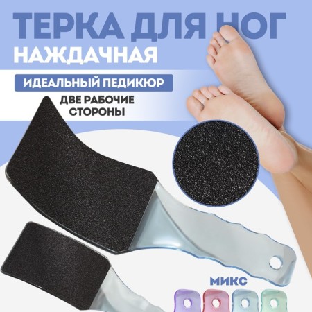 Feet heaps, ergonomic, sandpaper, bilateral, 23 cm, mix color