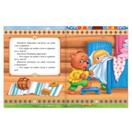 Russian folk tale "Three Bears", 12 p.-1