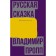 Russian fairy tale. Propp V.Ya.