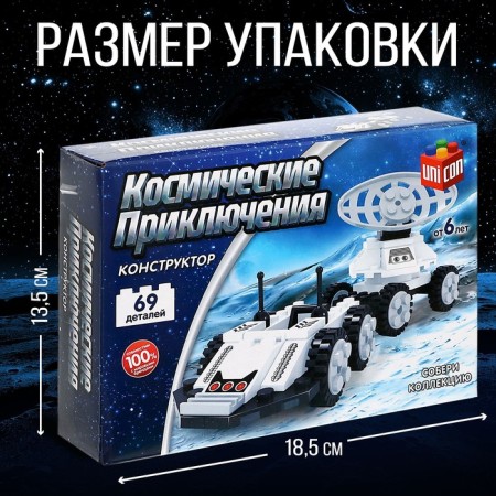 Designer Cosmos "Lunokhod", 69 parts-1