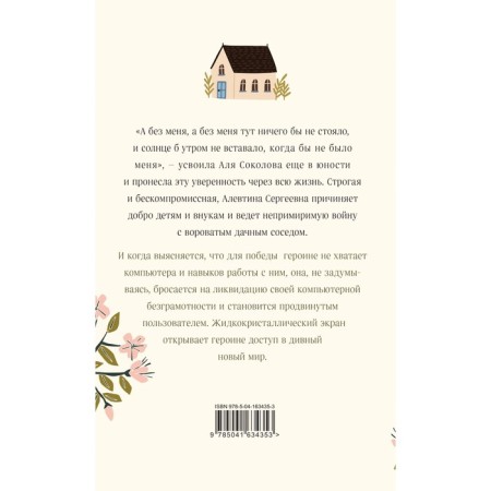 A chance for happiness. Nata Hammer-1
