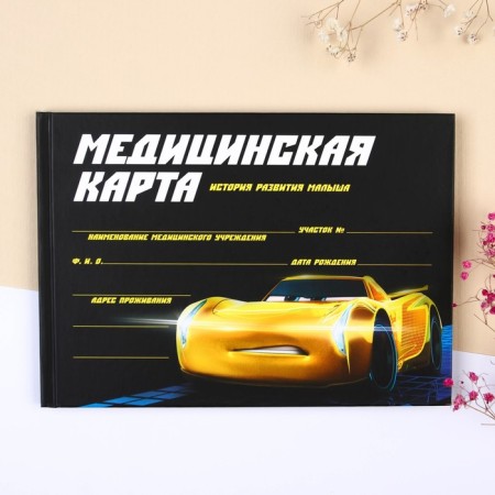 Medical map of the development of the child, cars-1