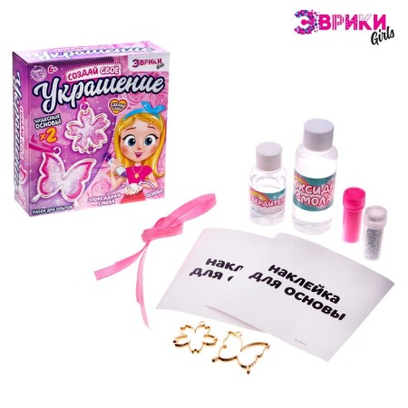 Set for experiments with epoxy resin "Create your decoration", butterfly-1