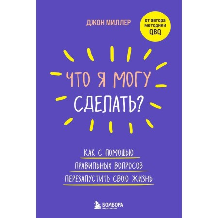 What can I do? How to restart your life with the help of correct questions