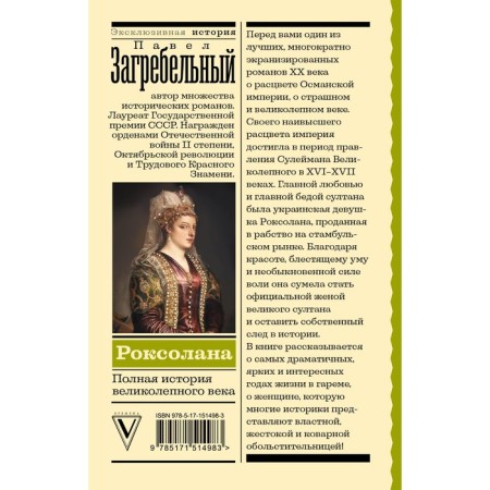 Roxolana. The full story of the magnificent century. Ground P.-1