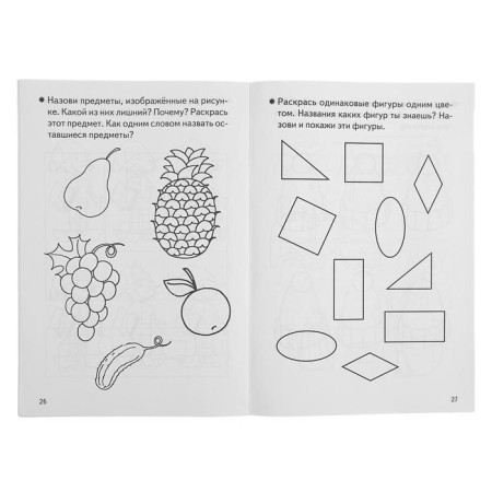 Workbook for children 3-4 years old “developing attention and logical thinking”, Bortnikova E.-3