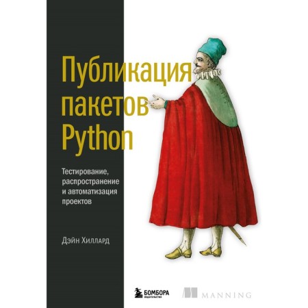 Publication of Python packages. Testing, distribution and automation of projects. Hillard D.