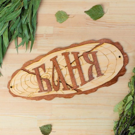 Bath sign "Bath" 35x15cm