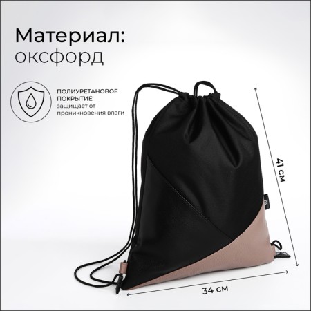 Shoe bag, cord department, Textura, black/beige color-1