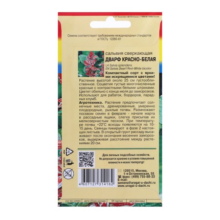 Salvia flowers "dwarf", red-white, 0.03 g-1