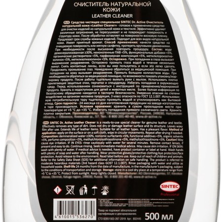 Cleaner of genuine leather Sintec Dr.active Leather Cleaner, 500 ml-4
