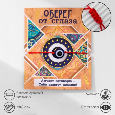 Bracelet-reinforcing “Red thread” Talisman protection, eye from the evil eye, blue color, D = 8 cm