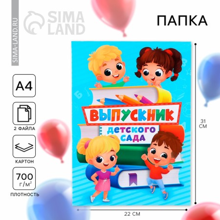 Folder for graduation "Graduate of kindergarten", with 2 files, A4.