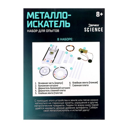 Set for experiments "metal detector", works from batteries-9