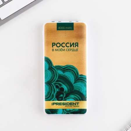 Charger "Russia in my heart", 8000mA, model PB-19, 14.5 x 6.9 cm-3