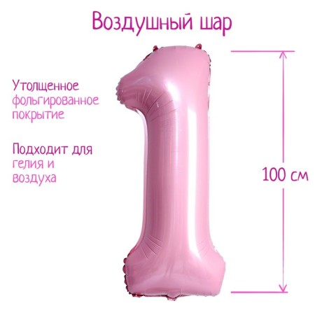 Foil ball 40 "number 1", pale pink