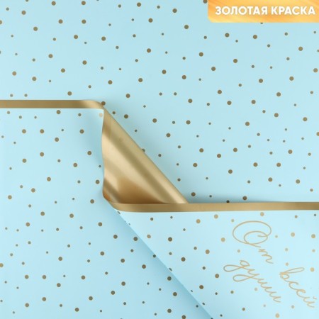 Palette packaging for flowers "with all my heart", matte, blue-gold 57 x 57 cm
