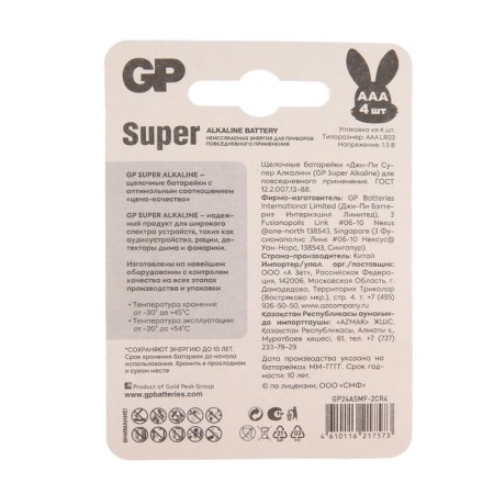 Battery Alkalin GP Super “Well, wait a minute!”, AAA, LR03-4BL, 1.5V, blister, 4 pcs.-1