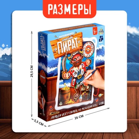 Board game "Operation Pirate", 2 players, 5+-9