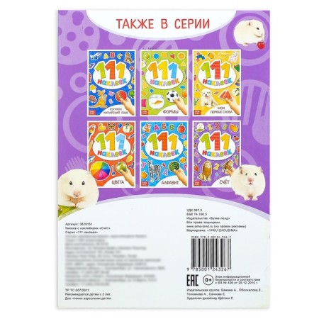 Book with stickers "Account", 12 p.-3