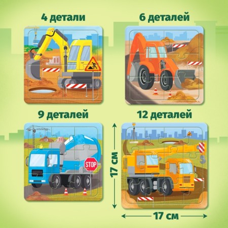 Puzzles 4 in 1 "Construction equipment", 4, 6, 9, 12 elements-1