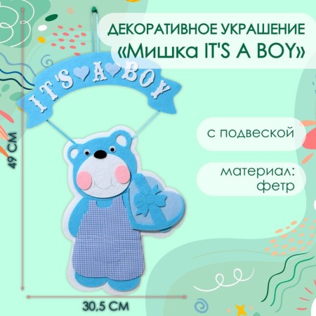 Decorative decoration (suspension) "Bear It’s a Boy" 30.5x30.5x49 cm, blue