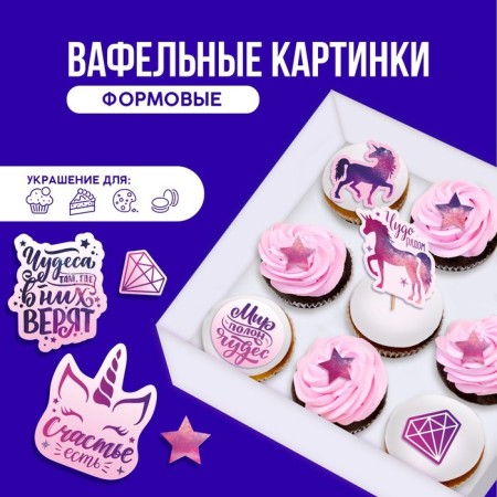 Waffle pictures edible “The world is full of miracles” for cupcakes, Konfinetta cake, 12 pcs.