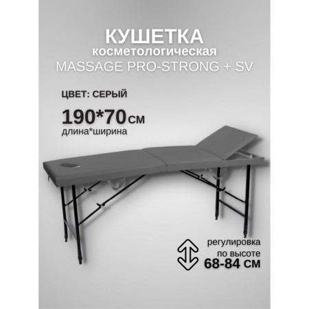 Cosmetological couch with a face hole Massage Pro-Strong SV, three-section, size 190 × 70 × 68-84 cm, color gray color