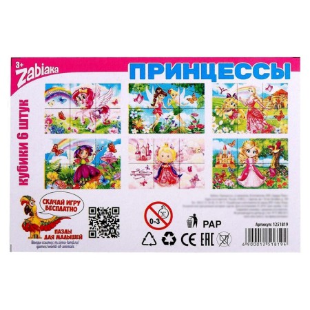 Cubes "princesses" cardboard, 6 pieces, according to the Montessori methodology-3