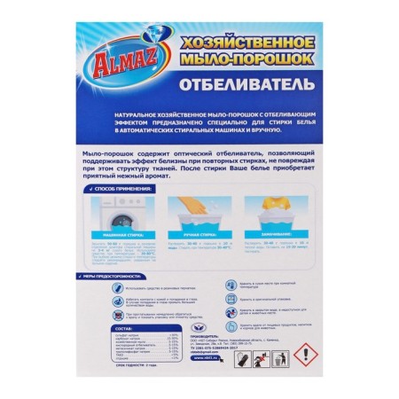 Diamond bleach, household chill, for fabrics, 600 g-1