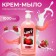 Cream-soap liquid Luxy strawberry with cream with a dispenser, 1 liter
