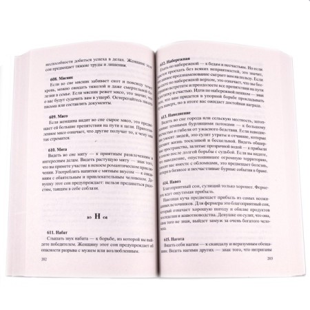 Dream Interpretation or Interpretation of Dreams. Miller G.-1