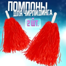 Pompons 2 pcs, the color is red
