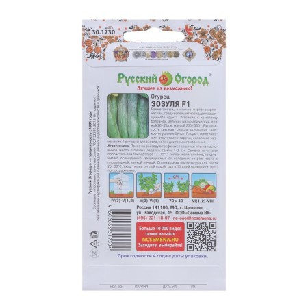 Cucumber seeds "Zozul", series "Russian garden", F1, 10 pcs.-1